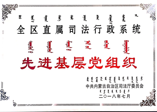 标题：先进基层党组织
浏览次数：2808
发表时间：2019-11-07