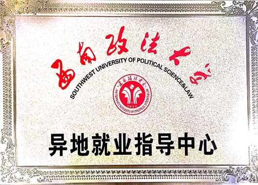 标题：异地就业指导中心
浏览次数：3451
发表时间：2019-11-07