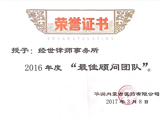 标题：最佳顾问团队
浏览次数：3682
发表时间：2019-11-07
